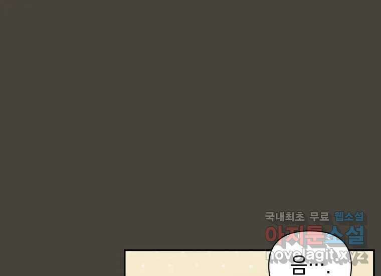 너를 만지면 33화 23
