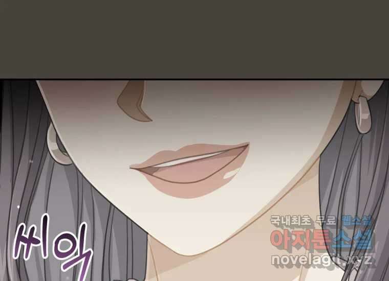 너를 만지면 33화 29