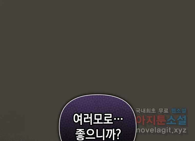 너를 만지면 33화 31