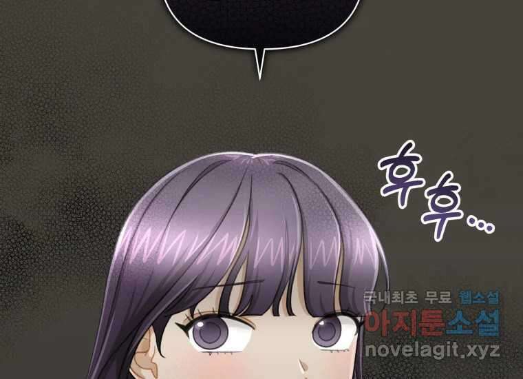 너를 만지면 33화 32