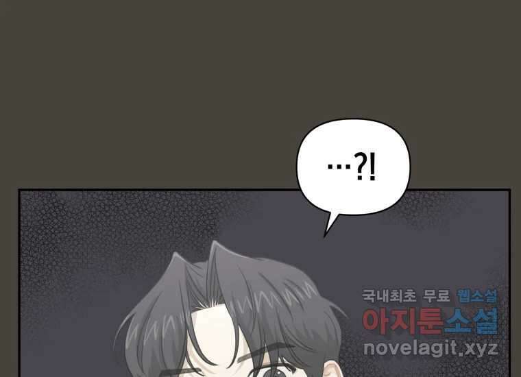 너를 만지면 33화 35