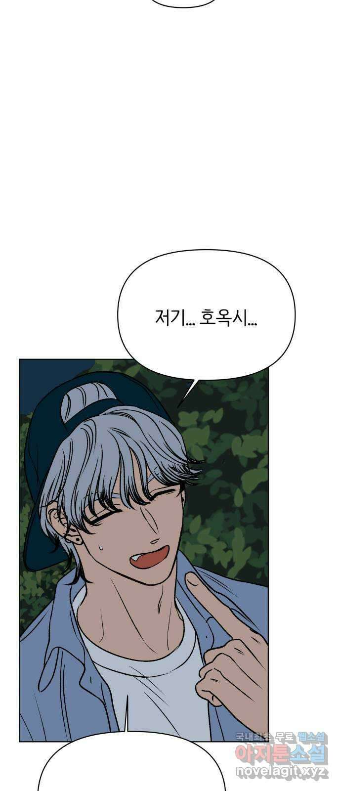 다시쓰는 연애사 55화 5