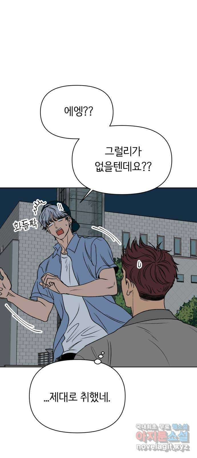 다시쓰는 연애사 55화 7