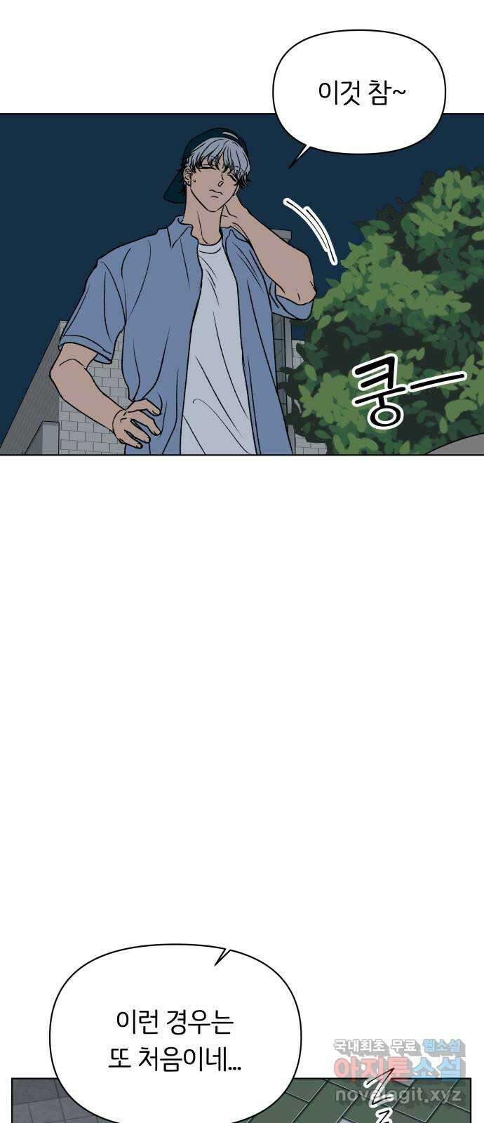 다시쓰는 연애사 55화 10