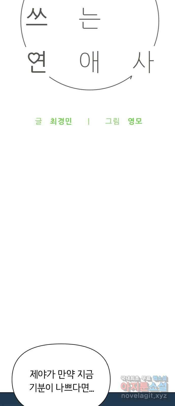 다시쓰는 연애사 55화 12