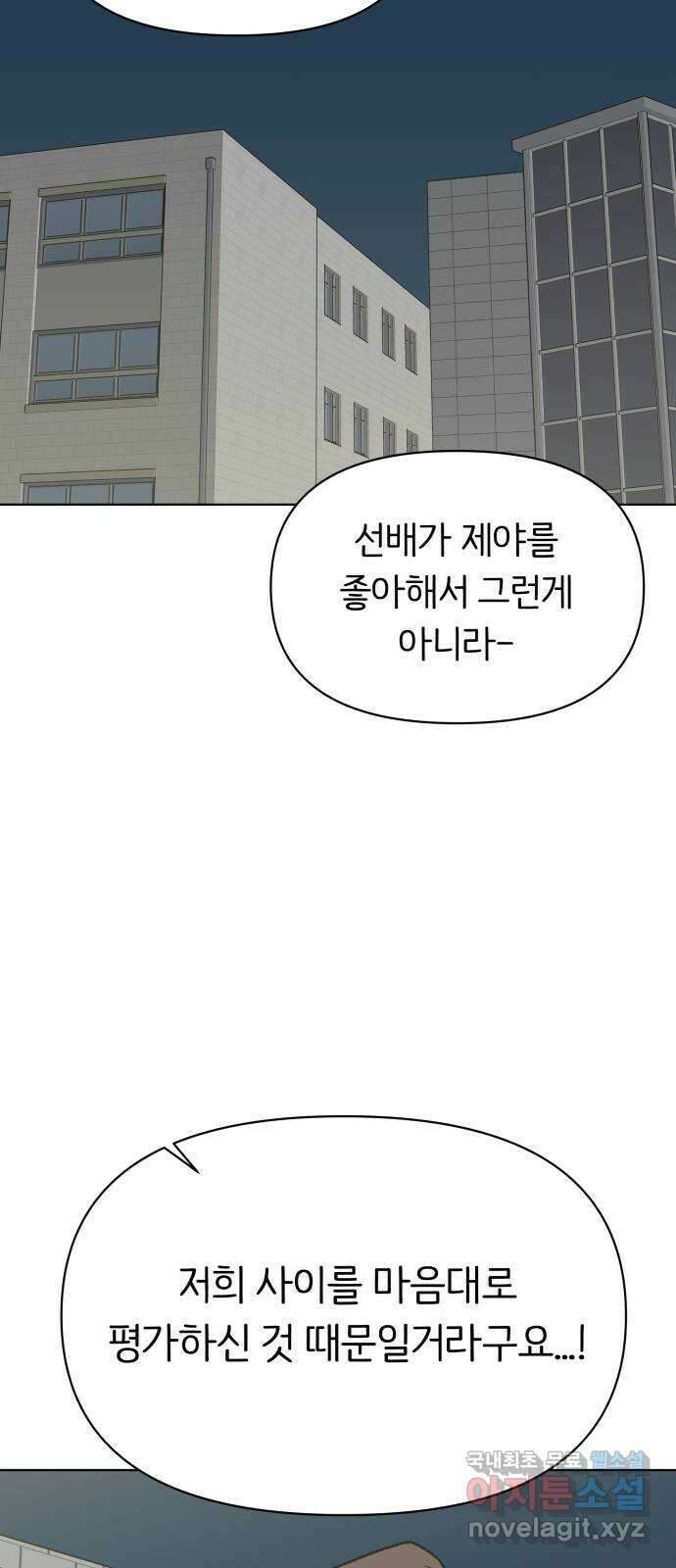 다시쓰는 연애사 55화 13