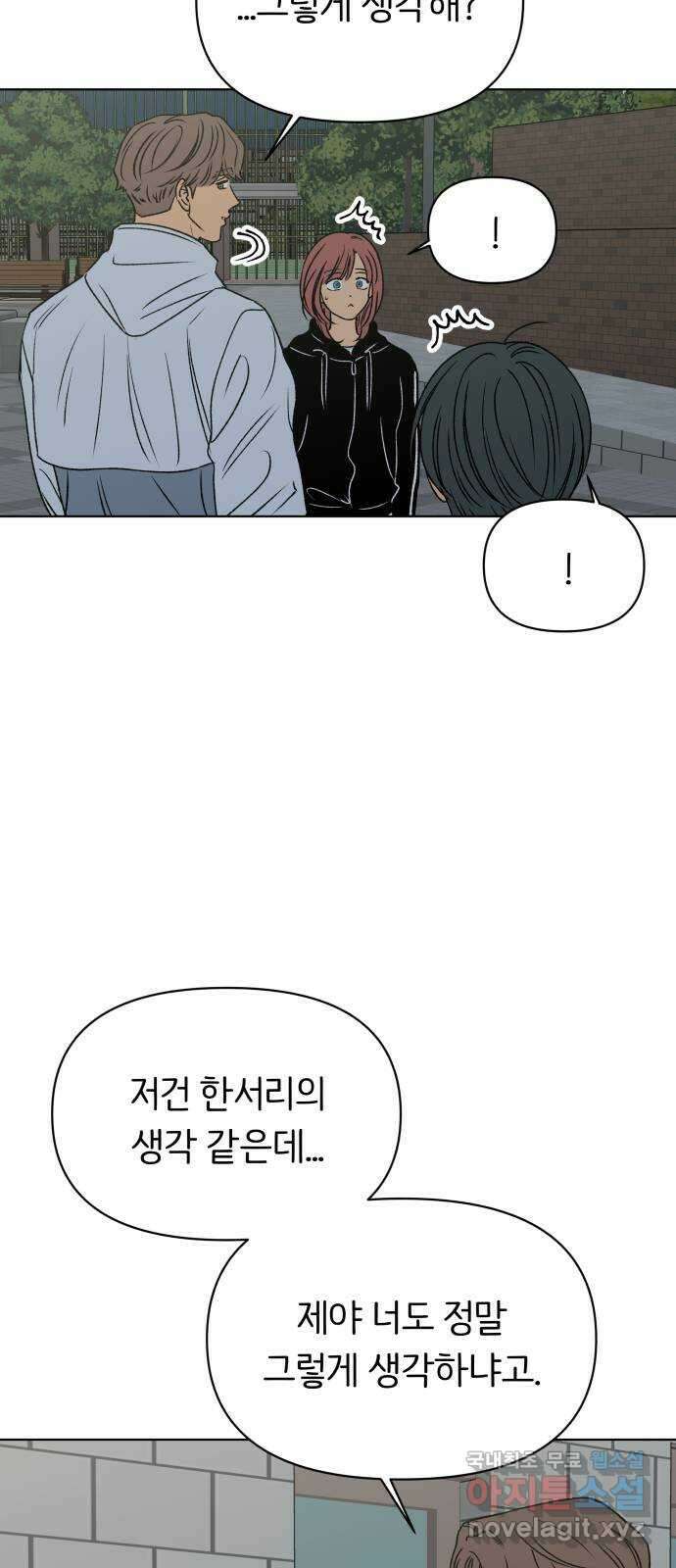 다시쓰는 연애사 55화 15