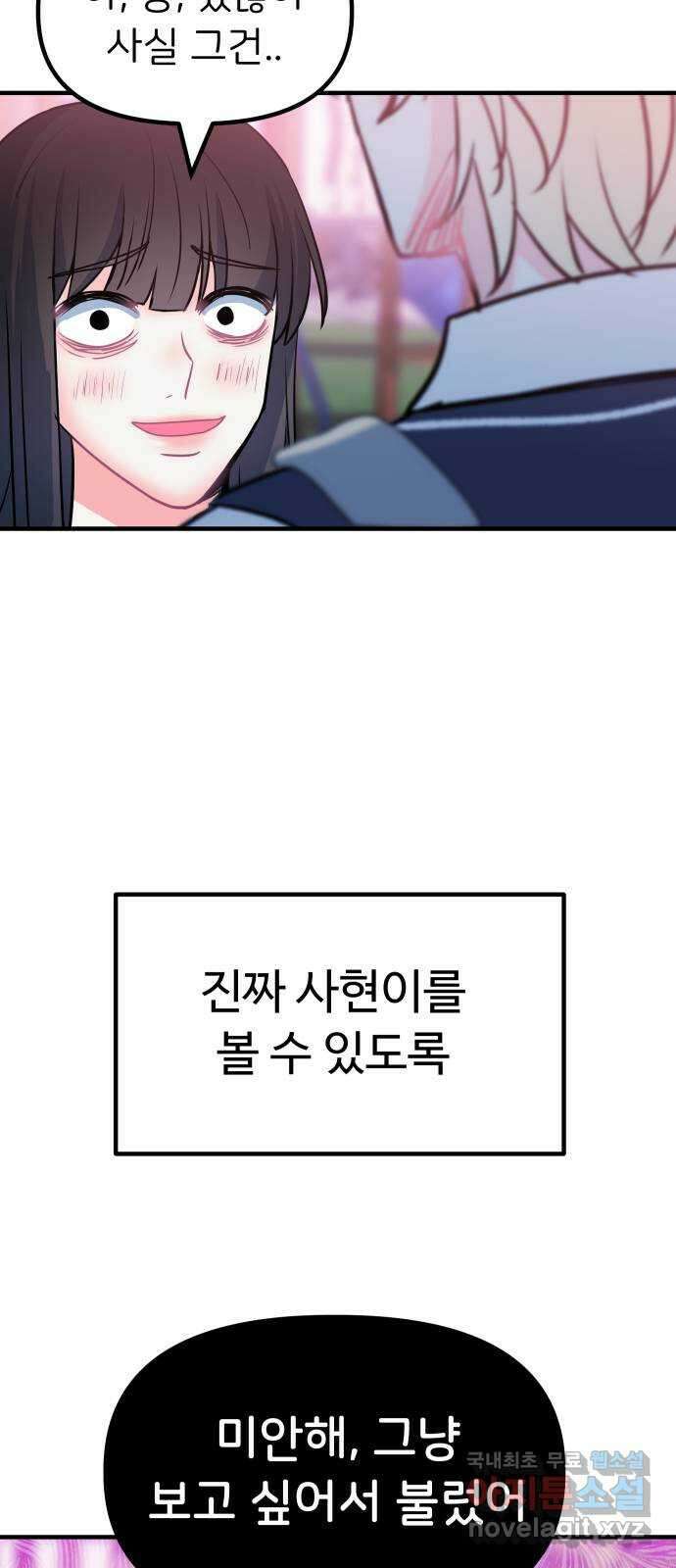 메리의 불타는 행복회로 45화 메리가 선택한 결과 7 2