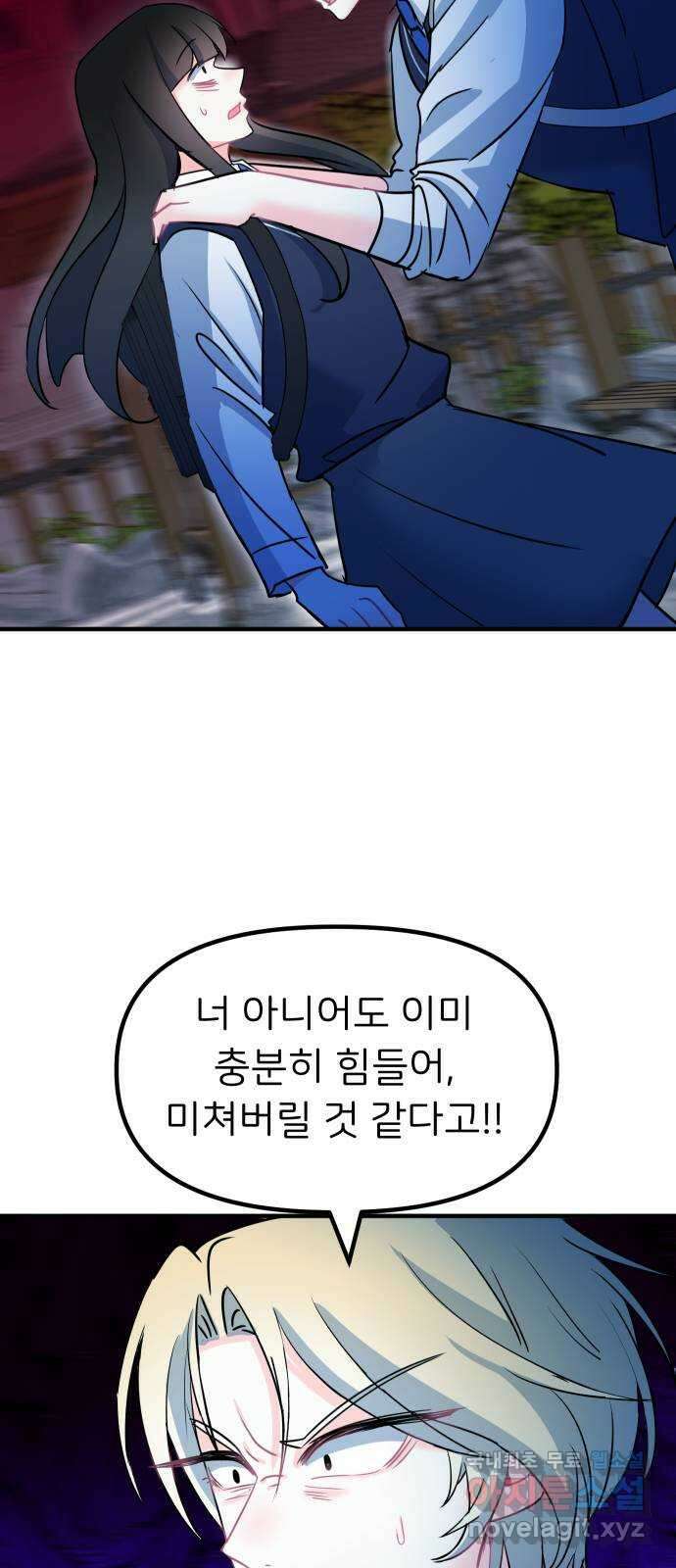 메리의 불타는 행복회로 45화 메리가 선택한 결과 7 6
