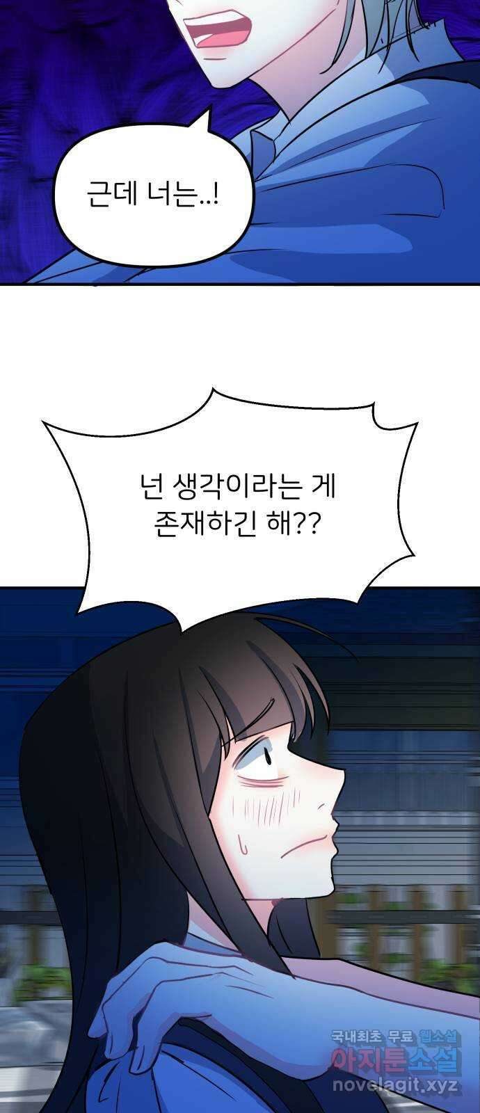 메리의 불타는 행복회로 45화 메리가 선택한 결과 7 7