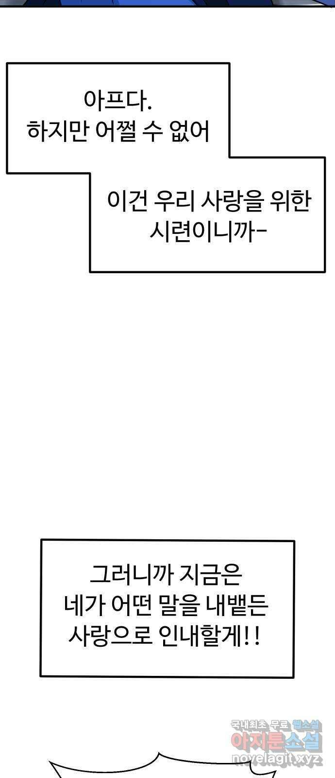 메리의 불타는 행복회로 45화 메리가 선택한 결과 7 8