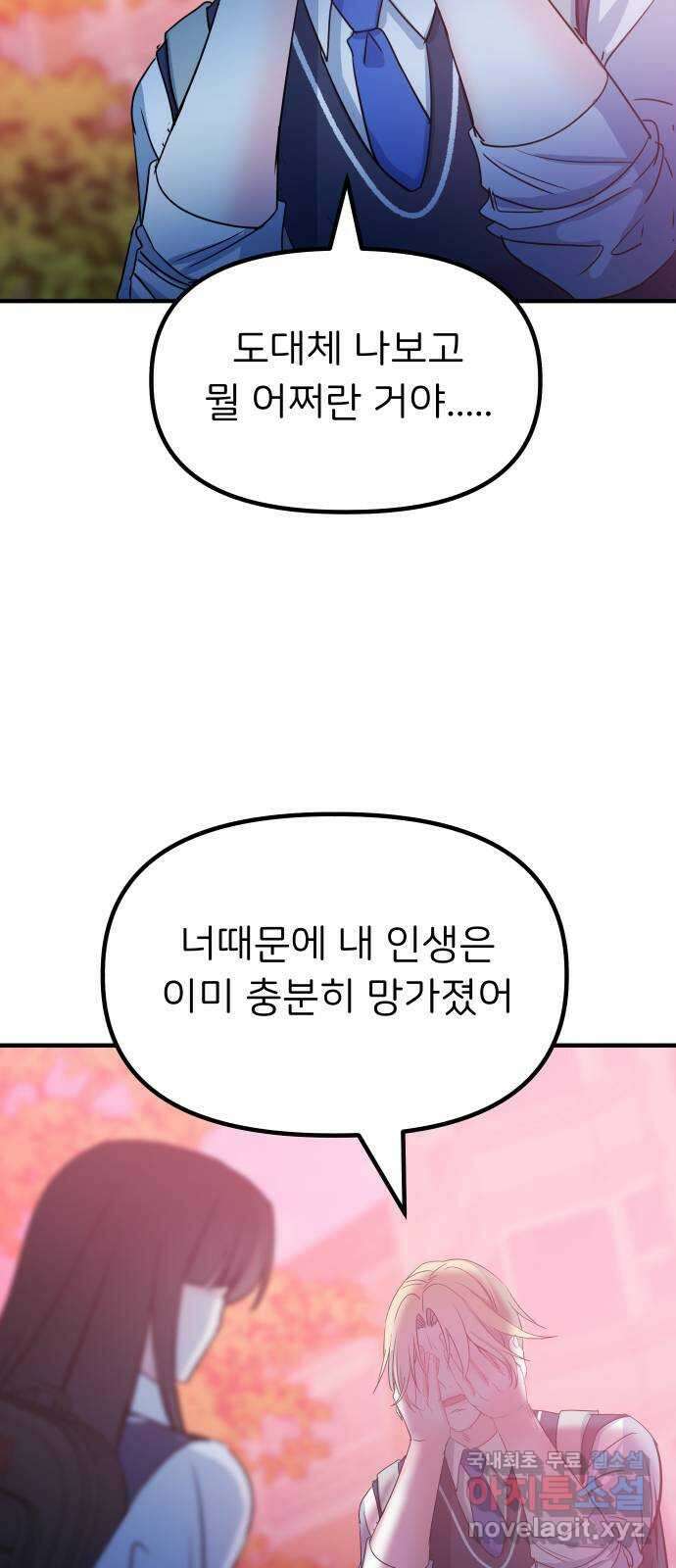 메리의 불타는 행복회로 45화 메리가 선택한 결과 7 12