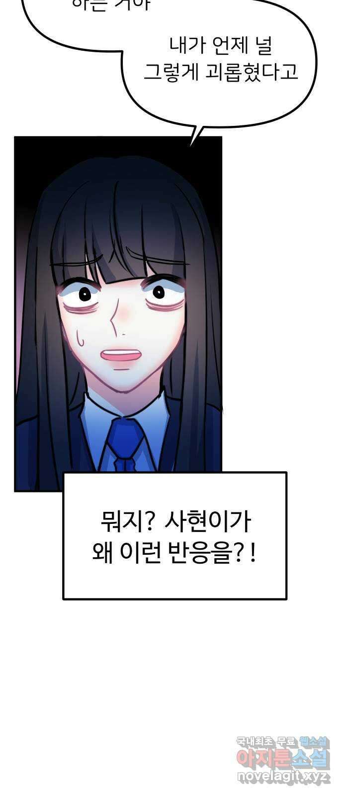 메리의 불타는 행복회로 45화 메리가 선택한 결과 7 15