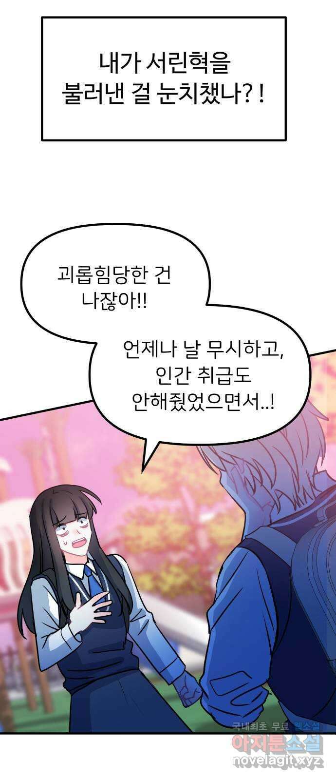 메리의 불타는 행복회로 45화 메리가 선택한 결과 7 16