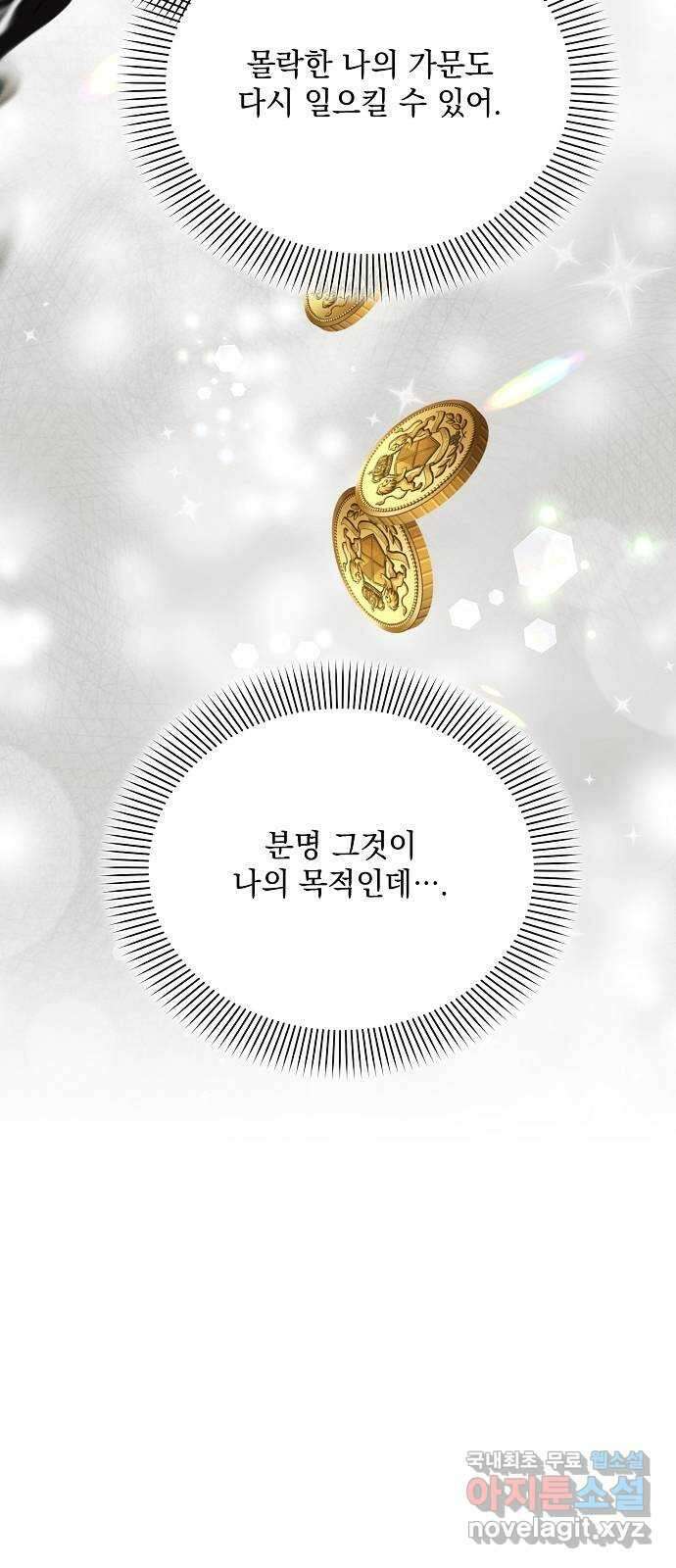 아슈타르테 44화 4