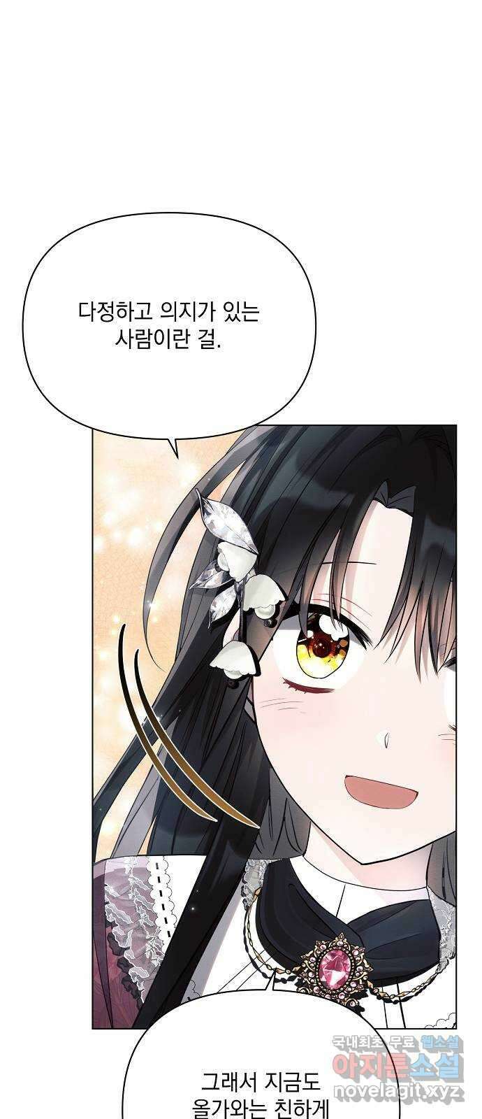 아슈타르테 44화 8