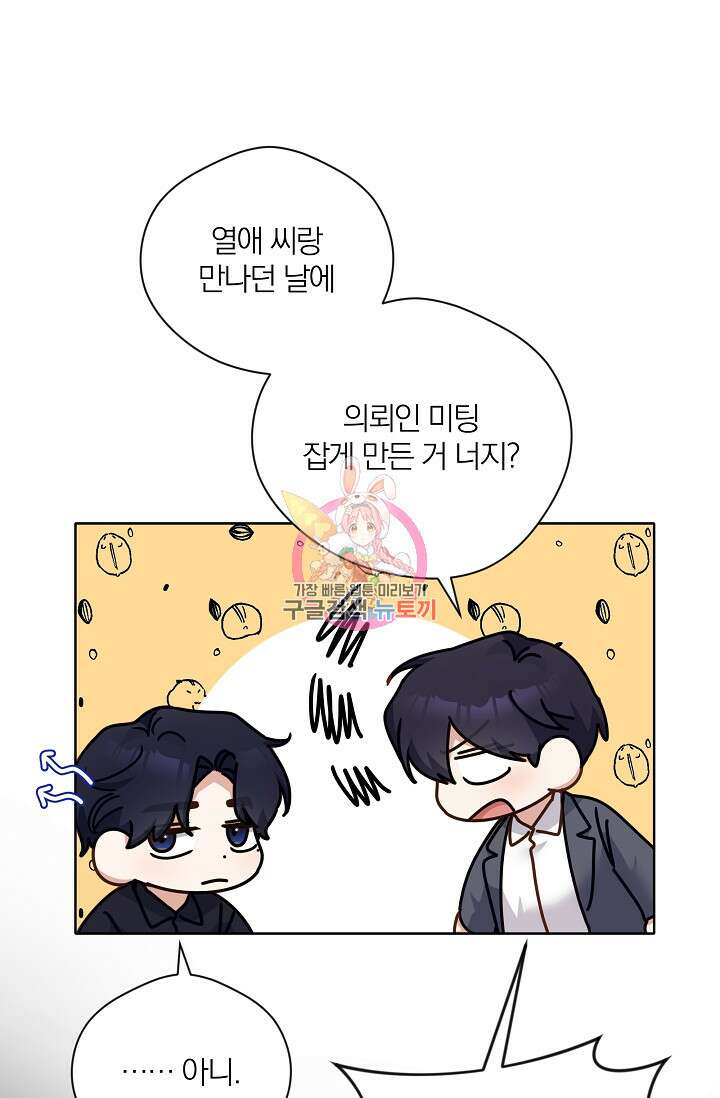 열애, 해줘요 (원제: 해줘요, 오빠) 50화 1