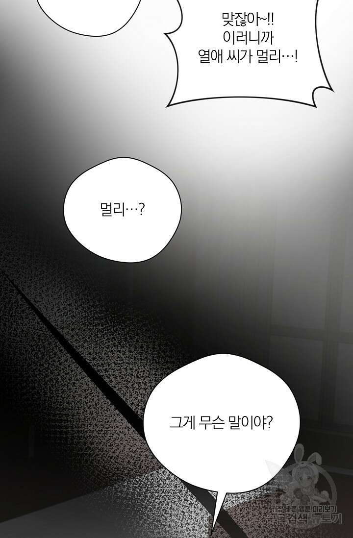 열애, 해줘요 (원제: 해줘요, 오빠) 50화 2