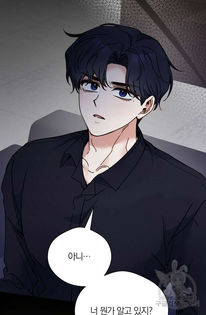 열애, 해줘요 (원제: 해줘요, 오빠) 50화 3