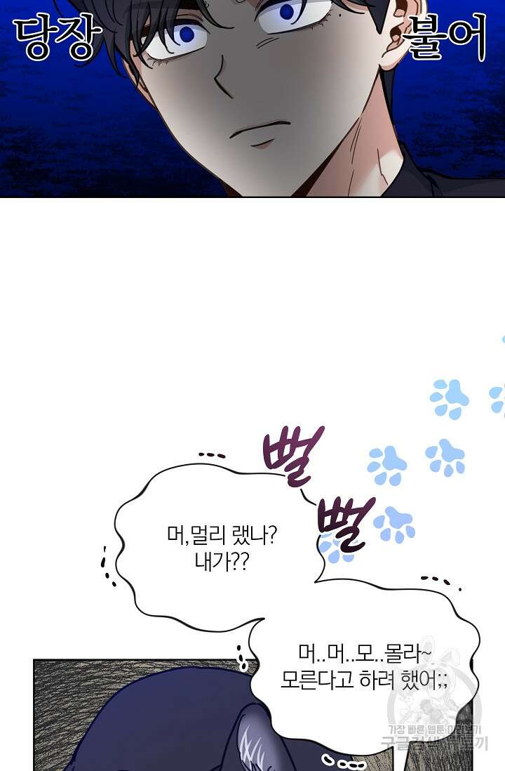 열애, 해줘요 (원제: 해줘요, 오빠) 50화 6
