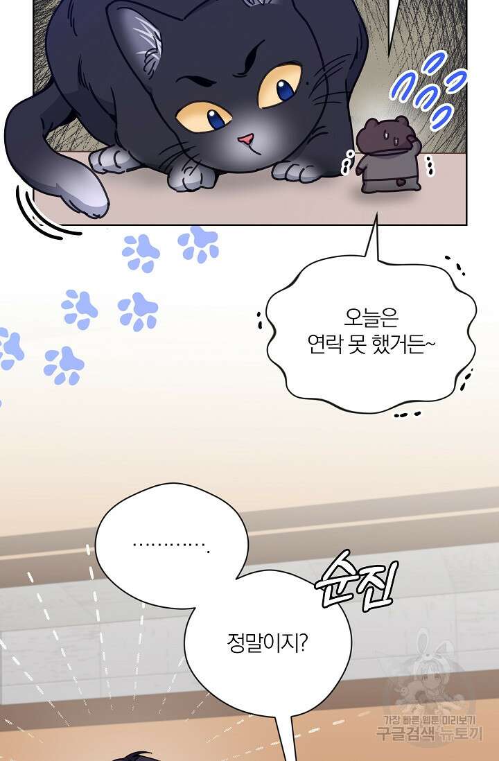 열애, 해줘요 (원제: 해줘요, 오빠) 50화 7