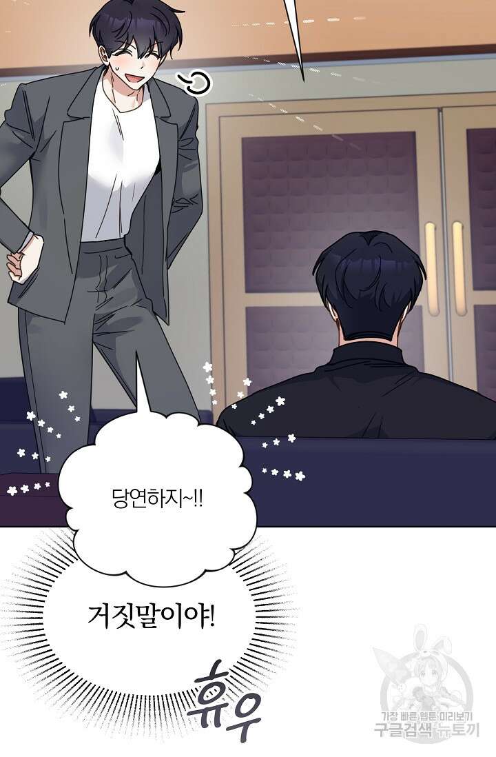 열애, 해줘요 (원제: 해줘요, 오빠) 50화 8