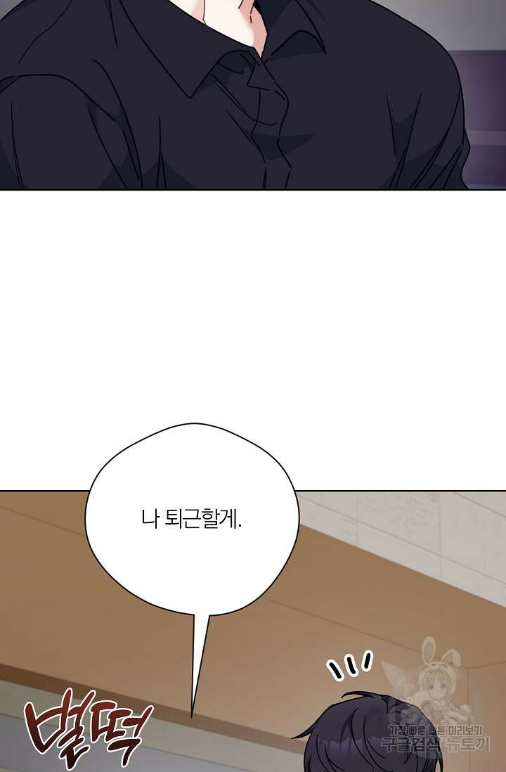 열애, 해줘요 (원제: 해줘요, 오빠) 50화 10