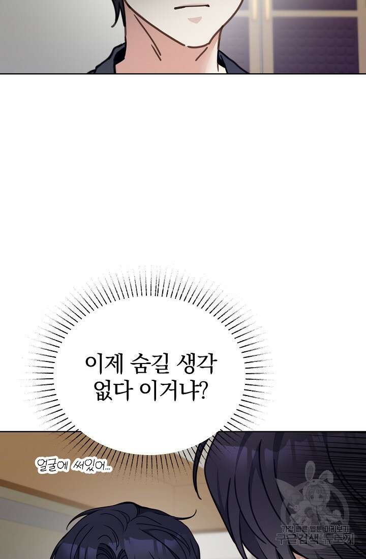 열애, 해줘요 (원제: 해줘요, 오빠) 50화 14