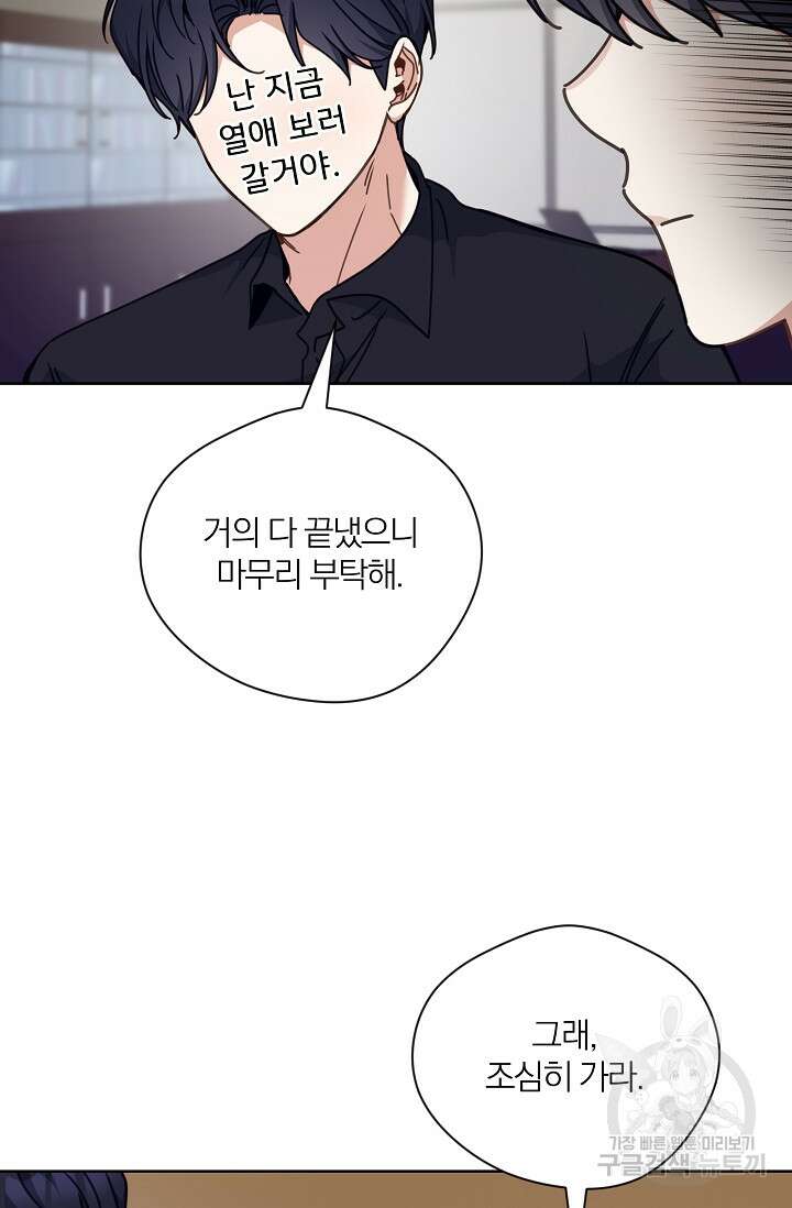 열애, 해줘요 (원제: 해줘요, 오빠) 50화 15