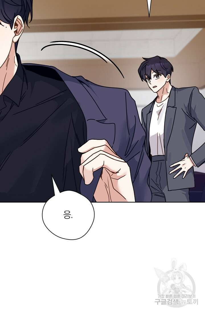 열애, 해줘요 (원제: 해줘요, 오빠) 50화 16