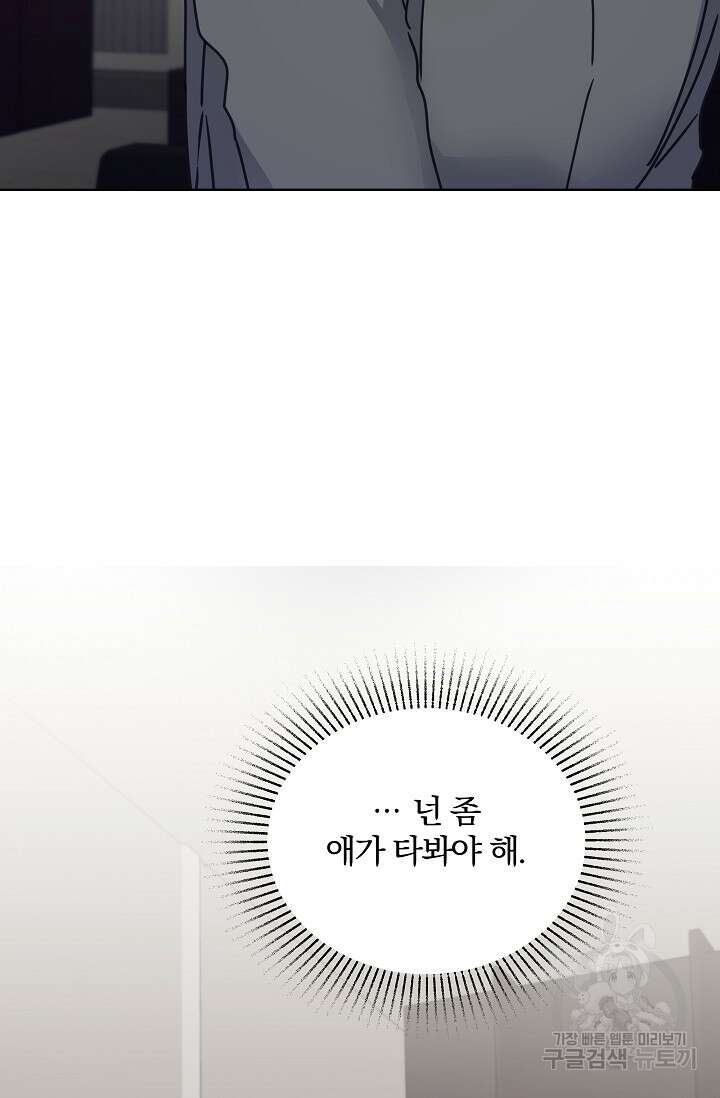 열애, 해줘요 (원제: 해줘요, 오빠) 50화 18