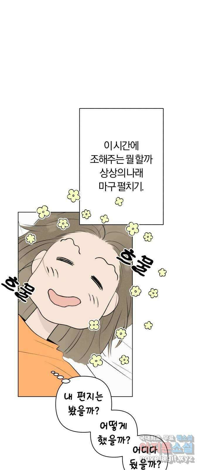 토마토가 돼라! 15화 : 비밀 (7) 11
