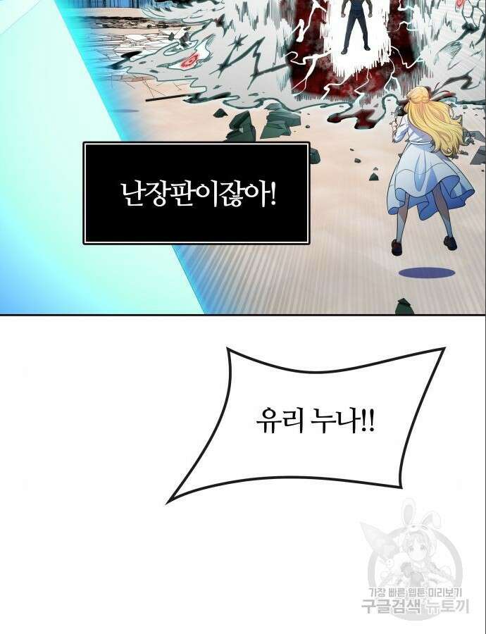 신의 탑 3부 154화 5
