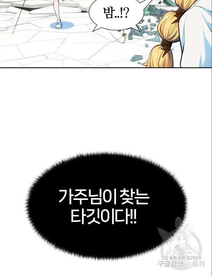 신의 탑 3부 154화 18