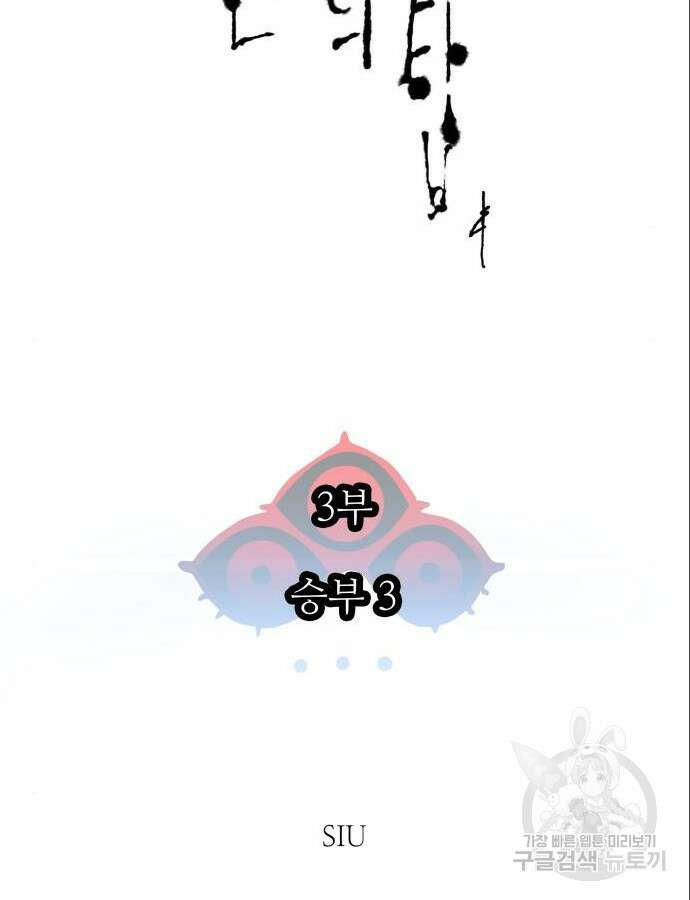 신의 탑 3부 154화 35