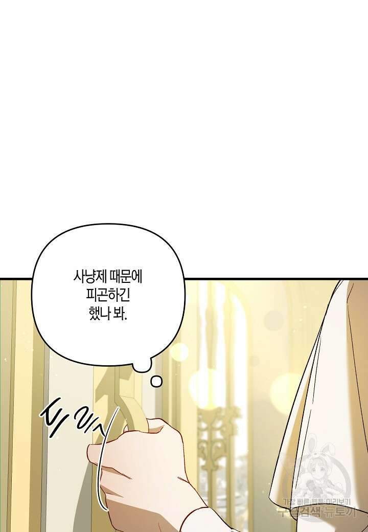 귀족 영애의 방구석 라이프 19화 4