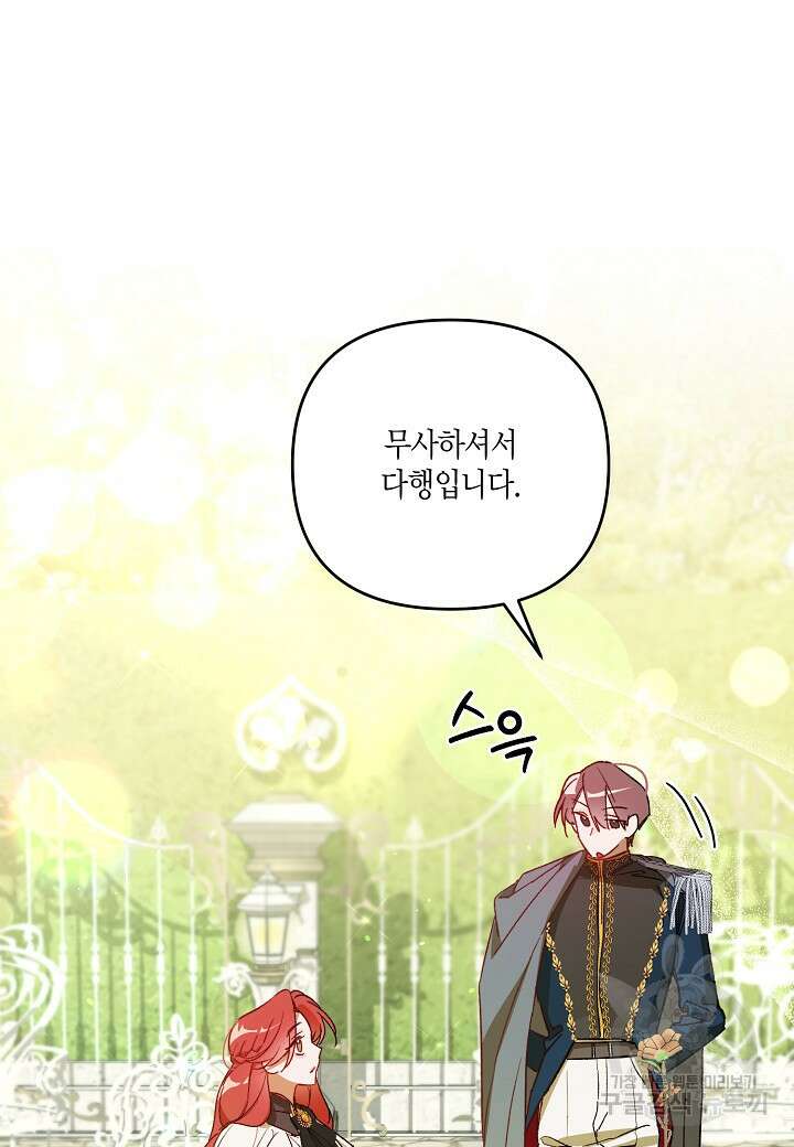 귀족 영애의 방구석 라이프 19화 7