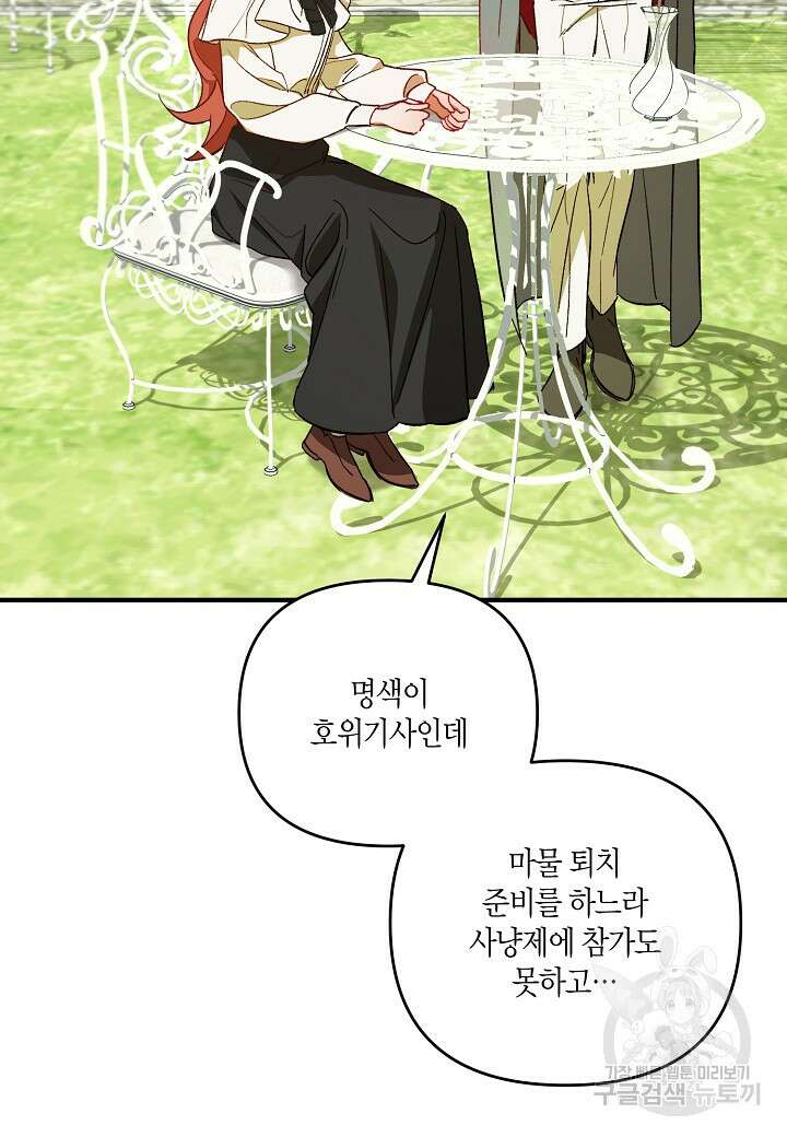 귀족 영애의 방구석 라이프 19화 8