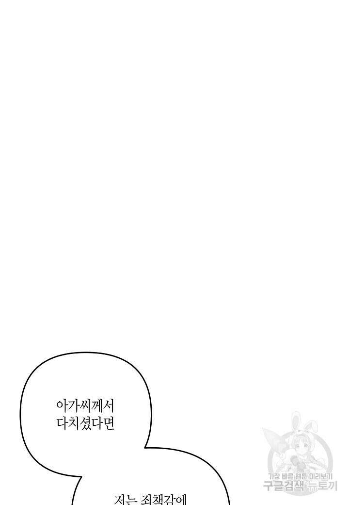 귀족 영애의 방구석 라이프 19화 9