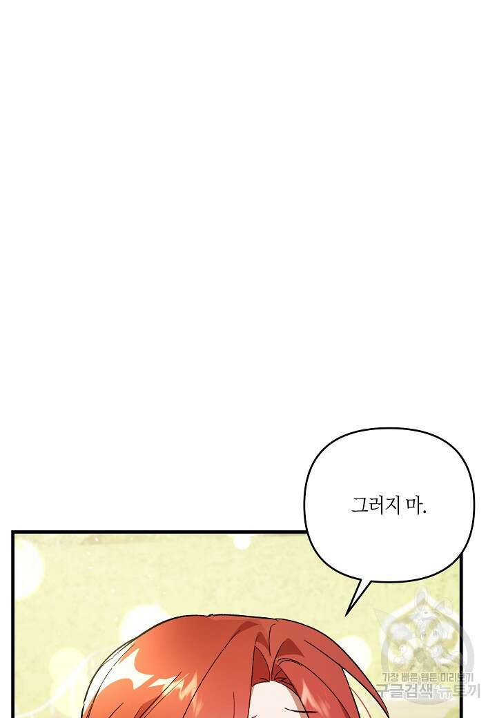 귀족 영애의 방구석 라이프 19화 11