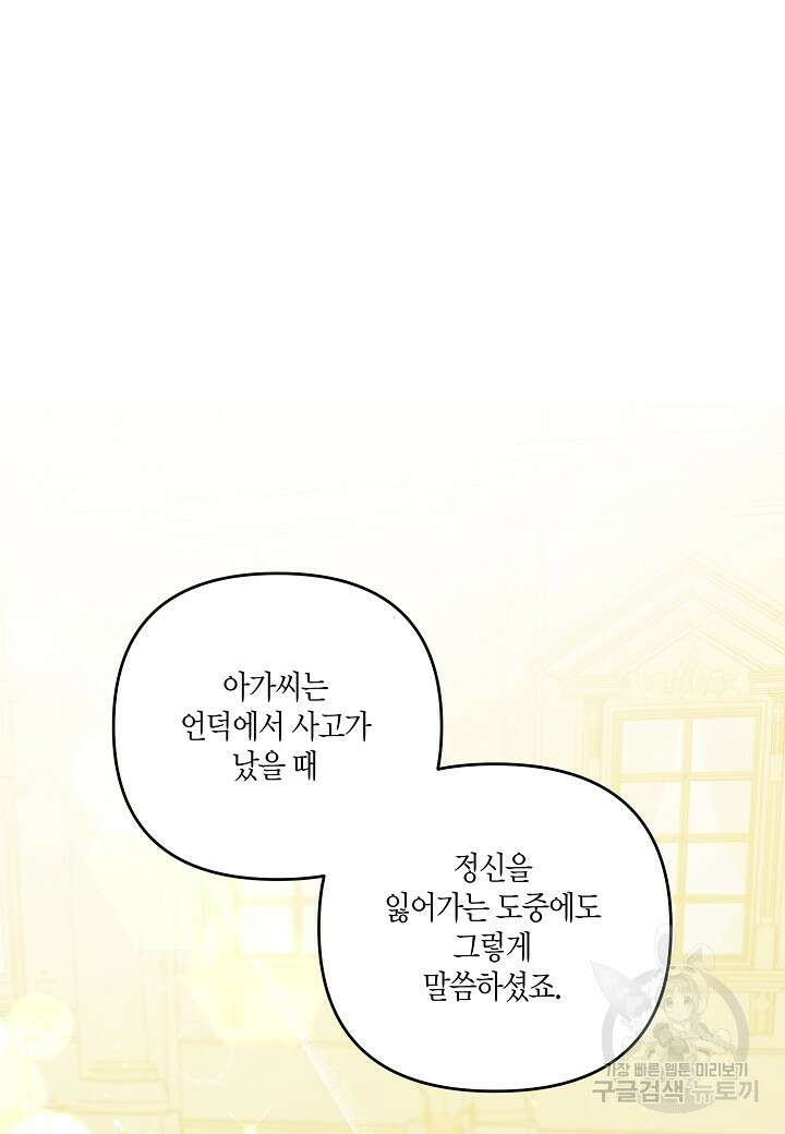 귀족 영애의 방구석 라이프 19화 15