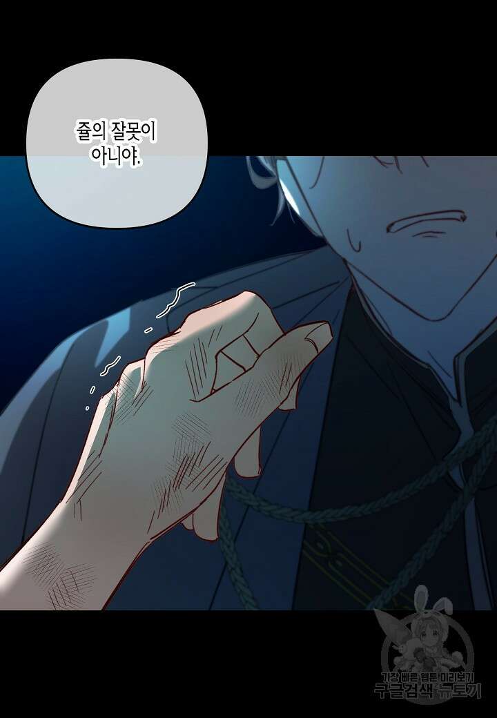 귀족 영애의 방구석 라이프 19화 23