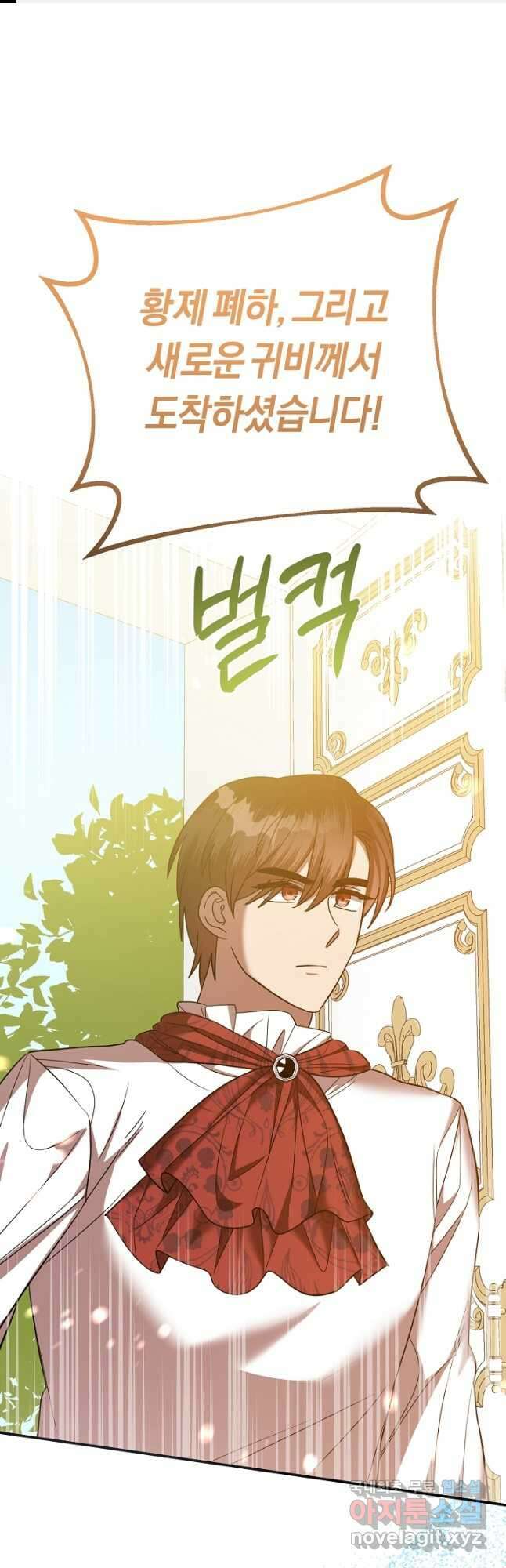 부드러운 폭군 78화 1