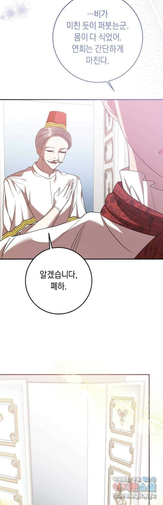 부드러운 폭군 78화 3
