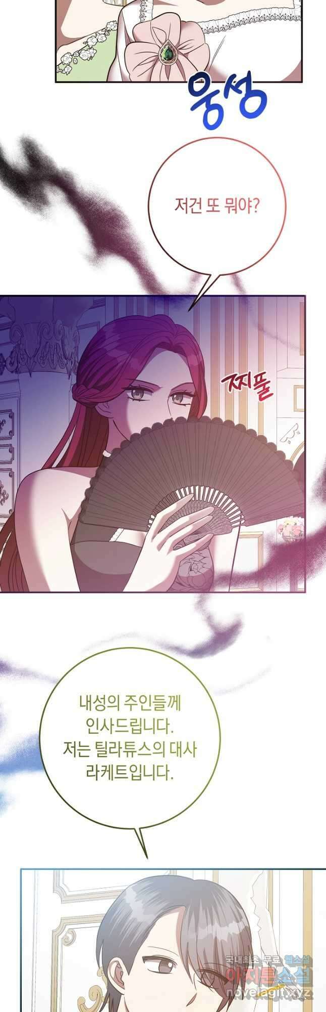 부드러운 폭군 78화 5