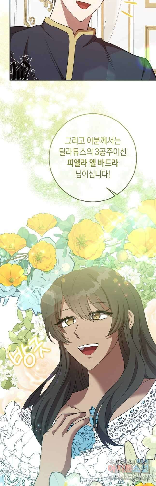 부드러운 폭군 78화 6