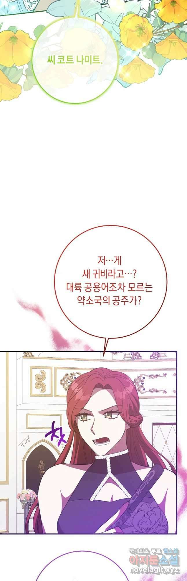 부드러운 폭군 78화 7