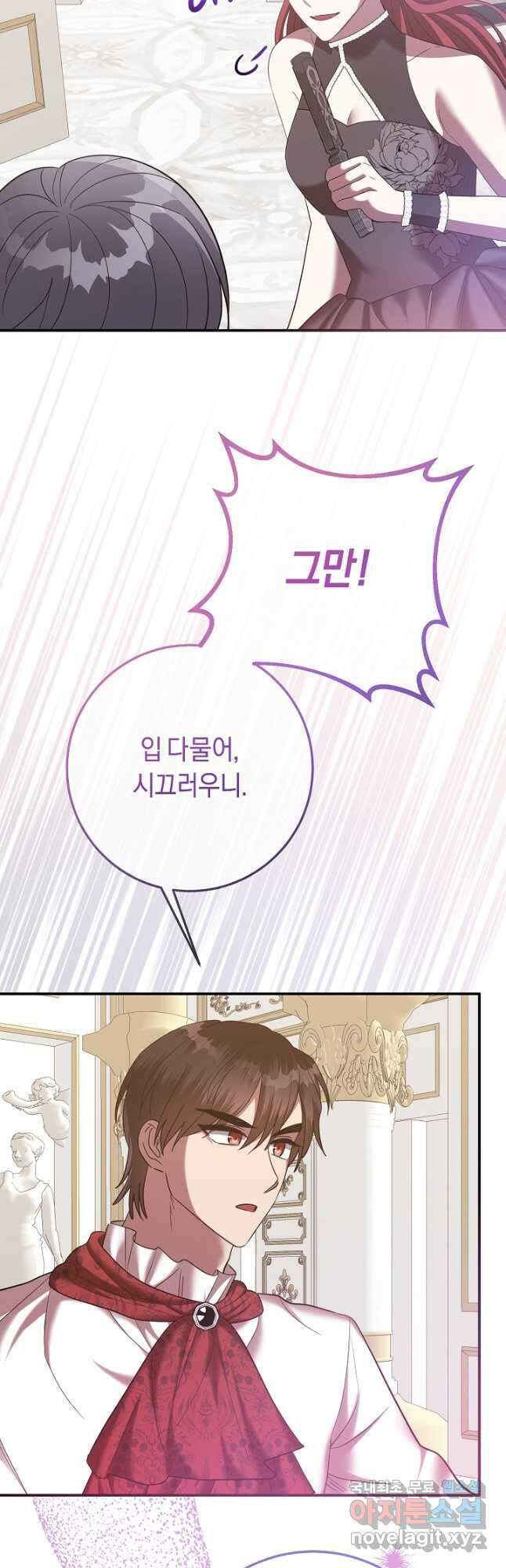 부드러운 폭군 78화 9