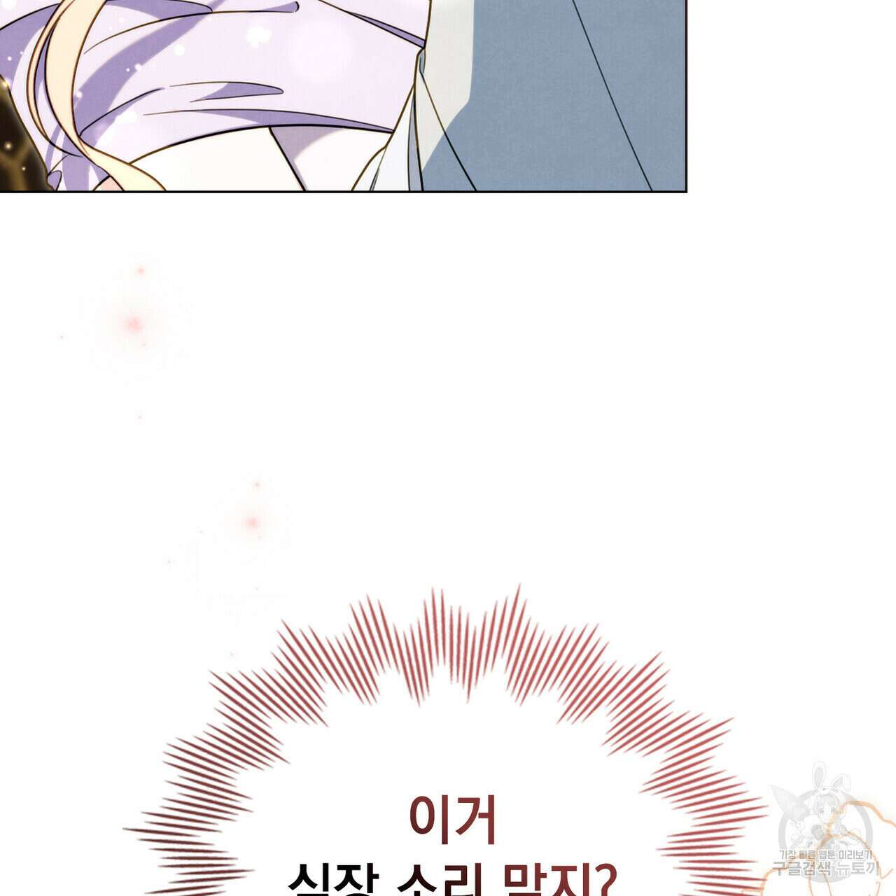 황금빛 여명이 너를 비추리 53화 7