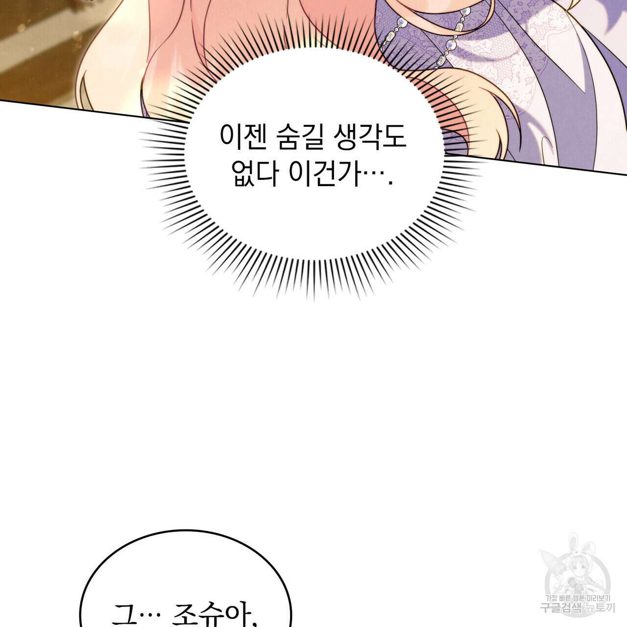 황금빛 여명이 너를 비추리 53화 12